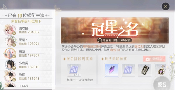 肯定演绎冠星之名活动玩法攻略
