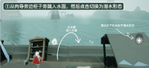 光遇潜海季时节使命四攻略