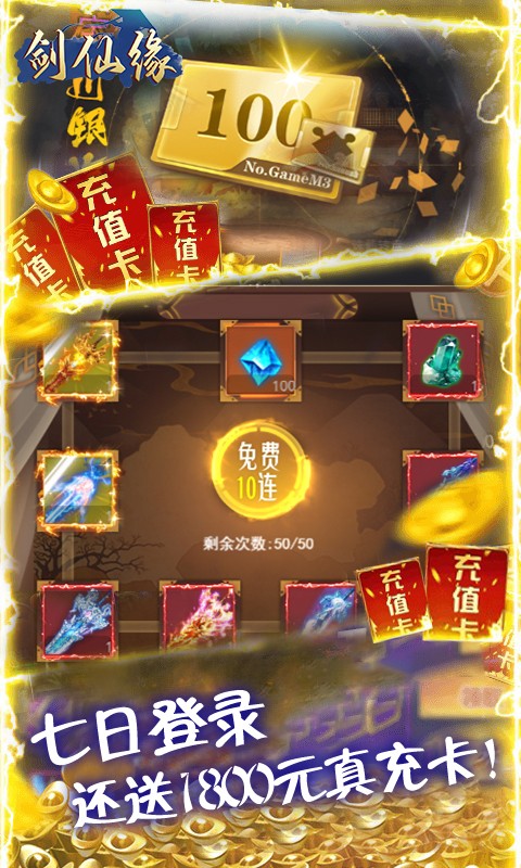 剑仙缘巴兔版截图1