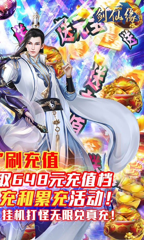 剑仙缘巴兔版截图3