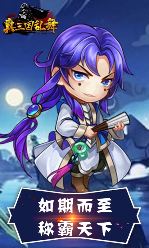 真三国乱舞截图5