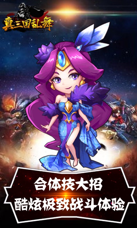 真三国乱舞截图2