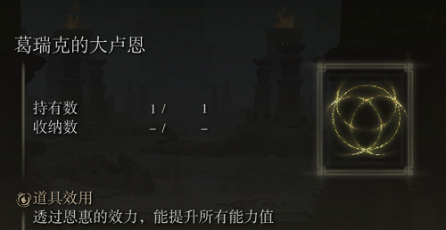 艾尔登法环大卢恩怎么用