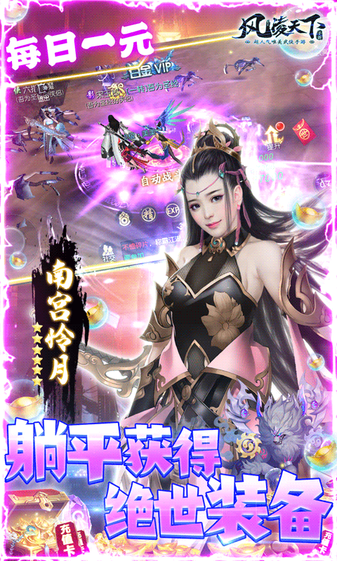 风凌天下真充高爆版截图5