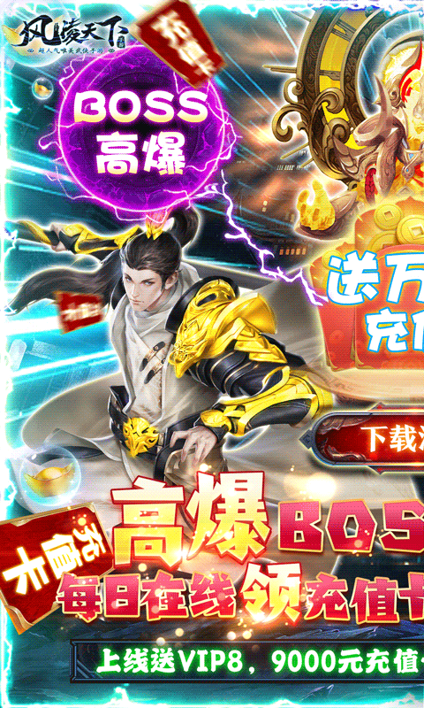 风凌天下真充高爆版截图4