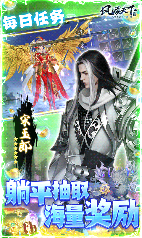 风凌天下真充高爆版截图2