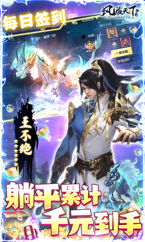 风凌天下真充高爆版截图1