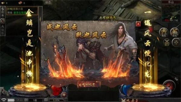 风云传奇抖音版