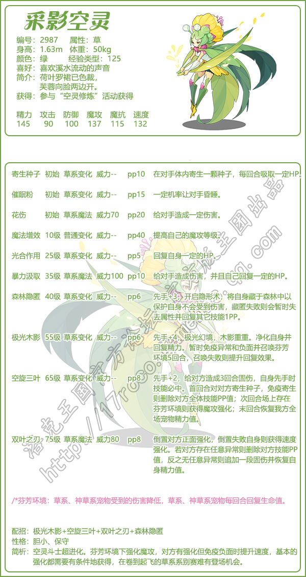 洛克王国采影空灵技术表