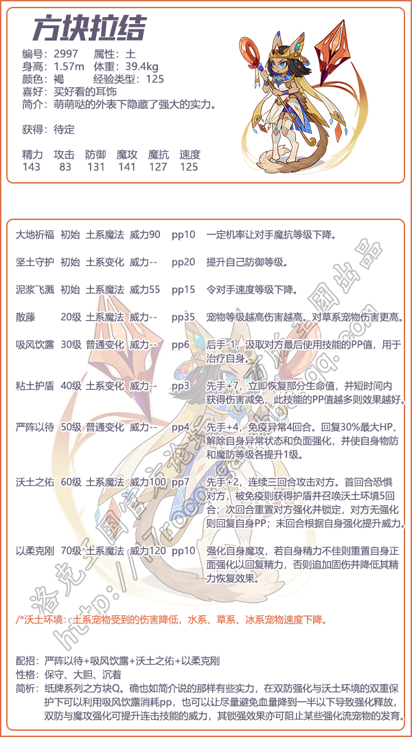 洛克王国方块拉结技术表