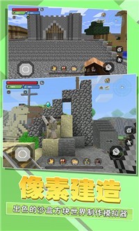 迷你像素盒子截图1