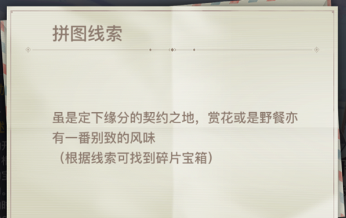 虽是定下缘分的契约之地赏花或是野餐亦有一番特别的风味拼图方位一览