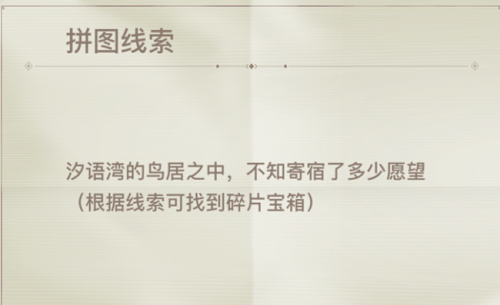 汐语湾的鸟居之中不知寄宿了多少希望头绪方位一览
