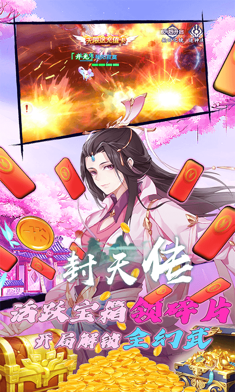 封天传首发版截图5