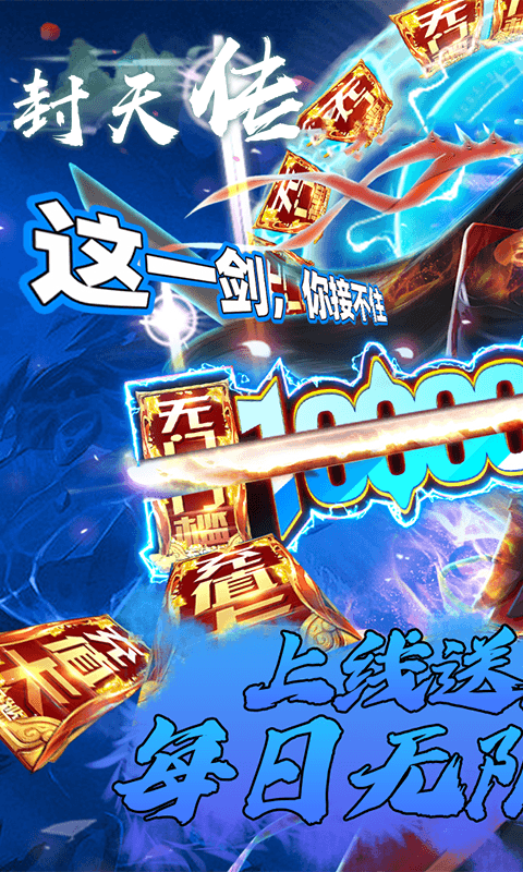 封天传首发版截图4