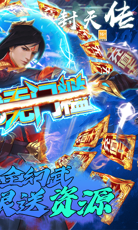 封天传首发版截图3