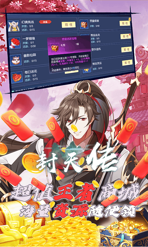 封天传首发版截图1