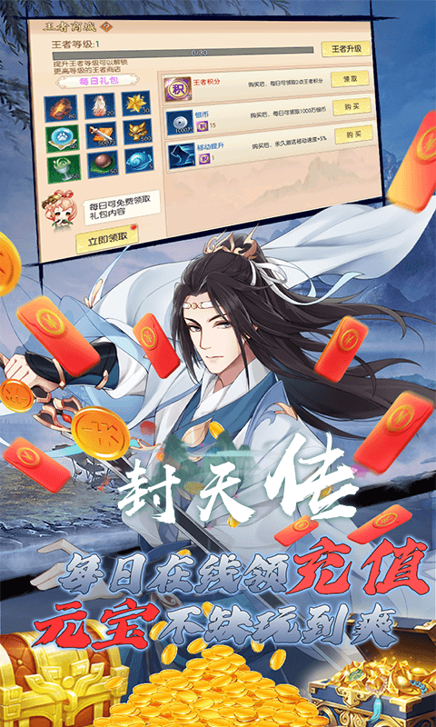 封天传首发版截图2