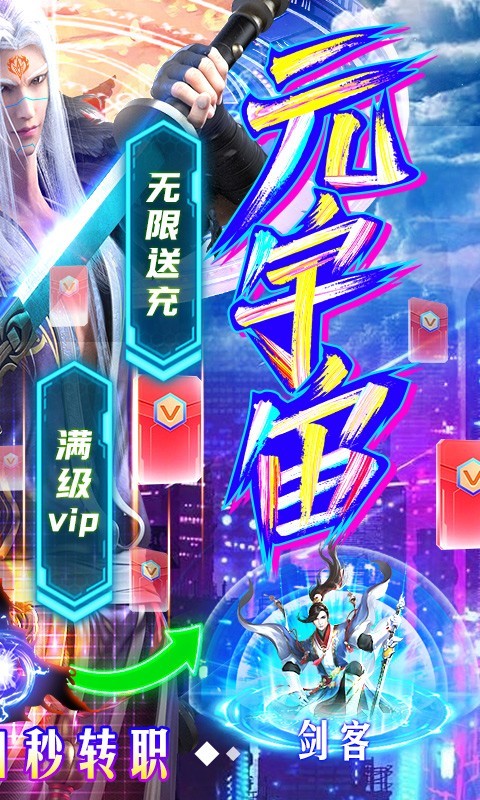 那一剑江湖BT版截图3