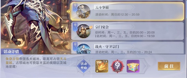 斗罗大陆魂师对决天斗争霸阵型调配引荐攻略2022