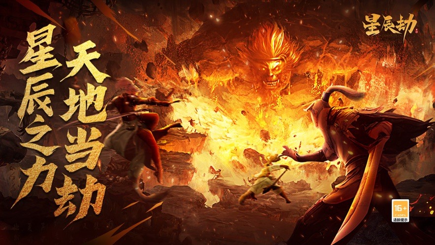 诸世王者星辰劫截图1