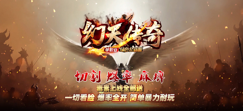 幻天传奇单职业