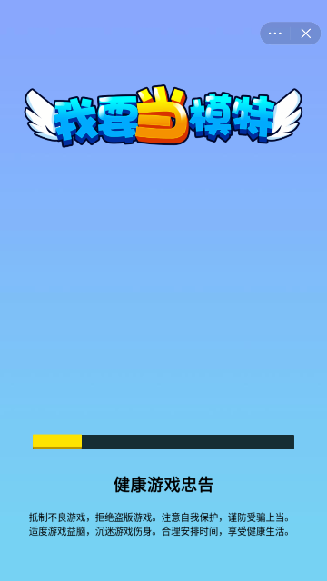 我要当模特截图4