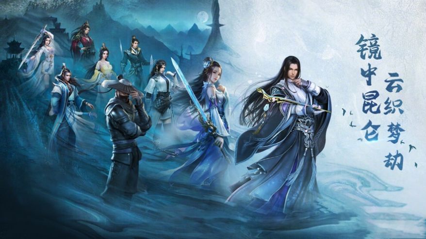 昆仑劫天逆之镜双城