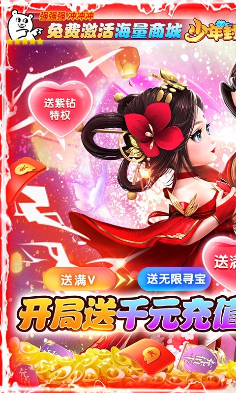 少年封神特权版截图5