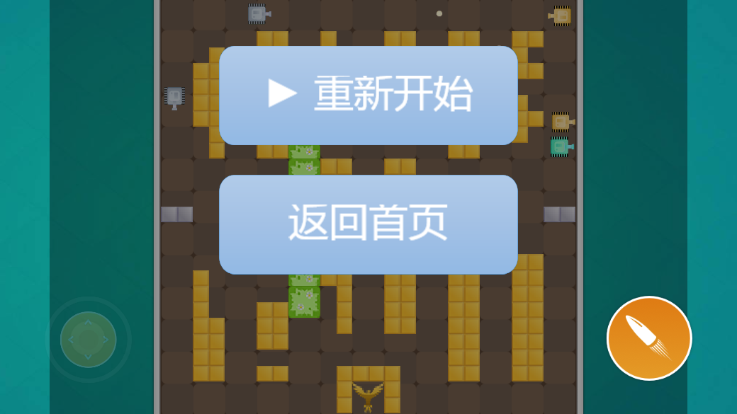 欢乐像素坦克截图3