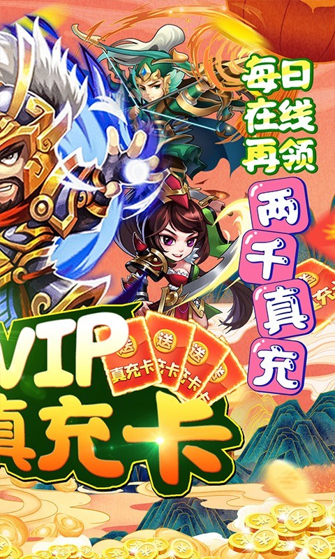 一路三国BT版截图5