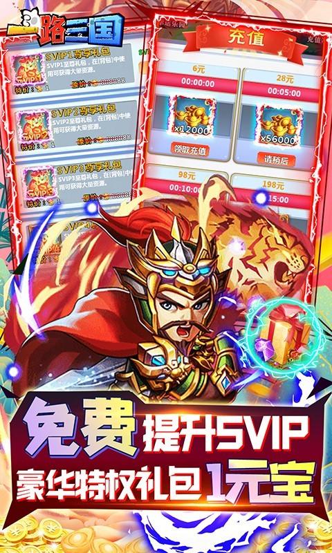 一路三国BT版截图3