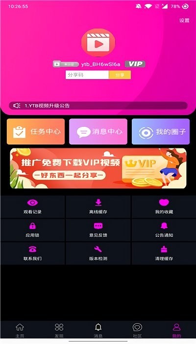 YTB视频app截图