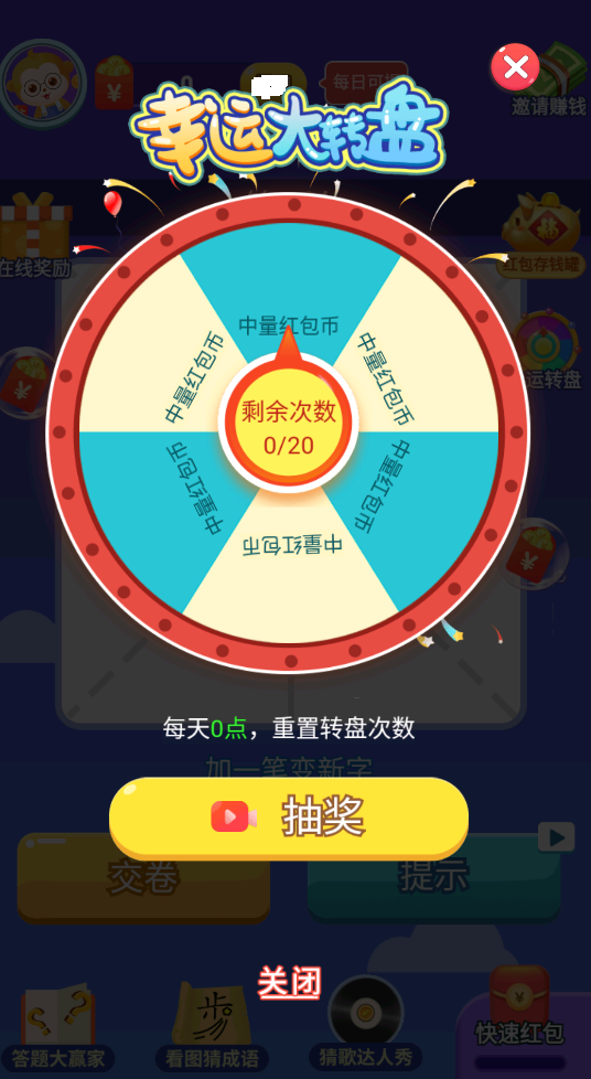 汉字达人秀截图1