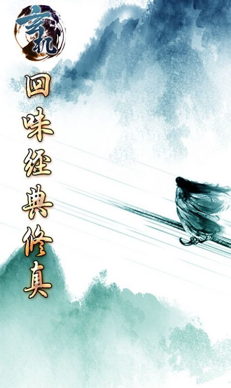 玄机飞升渡劫截图1