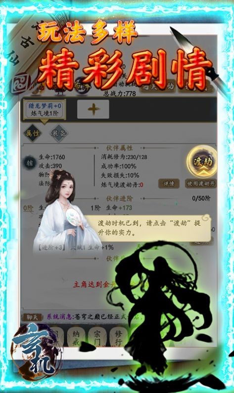 玄机飞升渡劫截图3