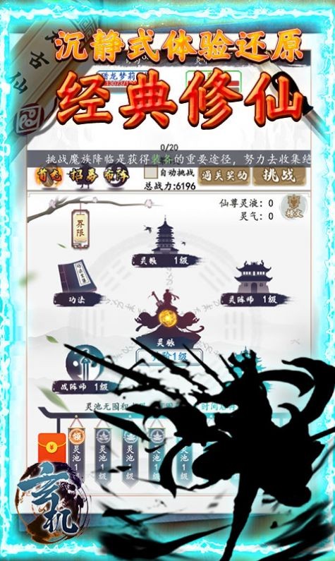 玄机飞升渡劫截图4