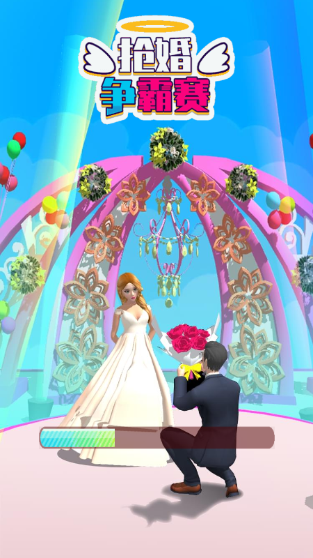 抢婚争霸赛截图3