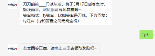 刀刀的第几门派从龙将于3月17日暖春之时破夜而来