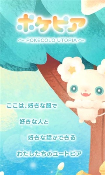 pokepia少女心截图1
