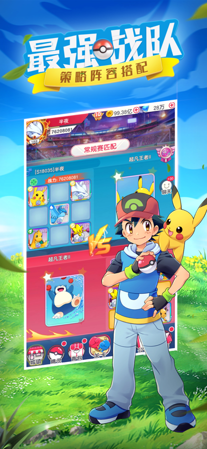 战斗吧超级精灵截图3