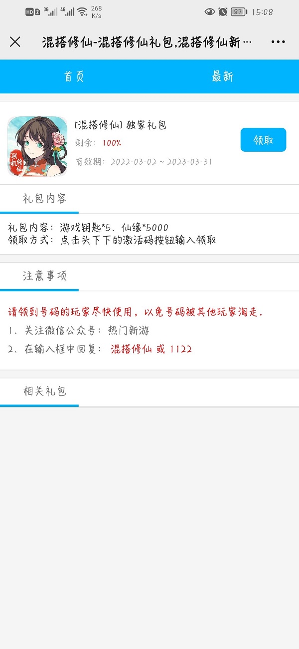 混搭修仙礼包码兑换码大全最新