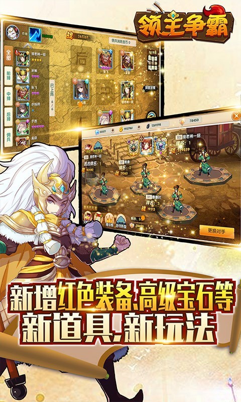 领主争霸官方版截图3