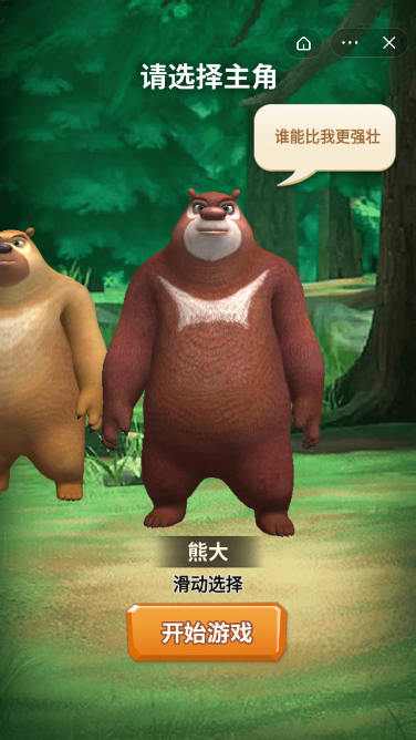 熊出没森林冒险截图4