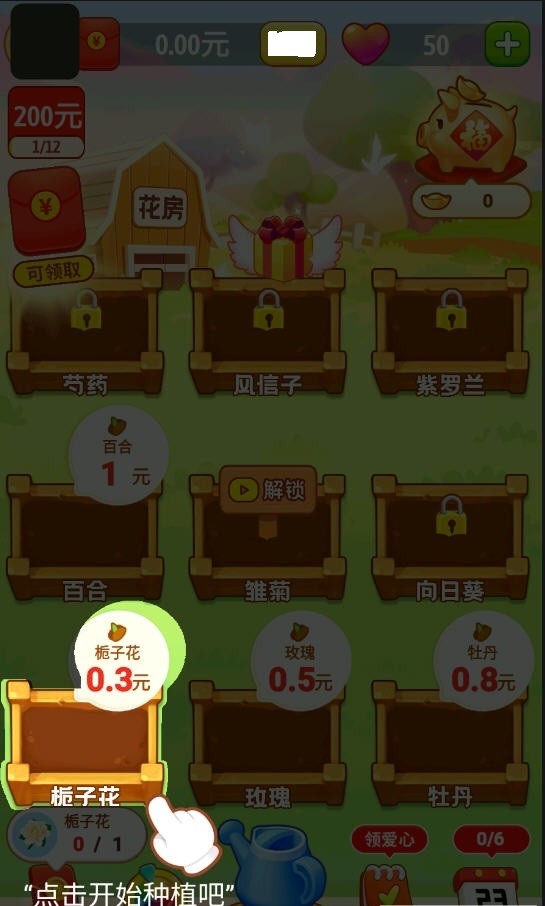撒金花园赚钱版截图2