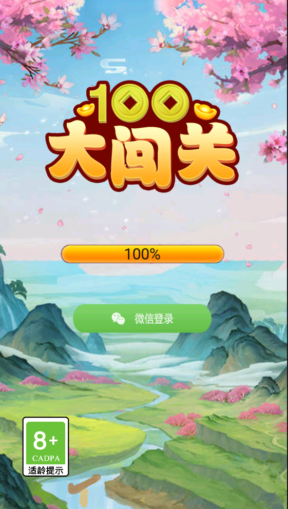 100大闯关2截图3