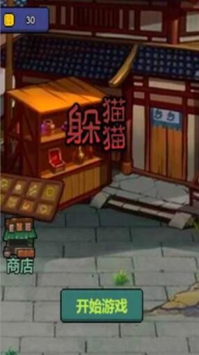 躺平发育躲猫猫猎杀截图2