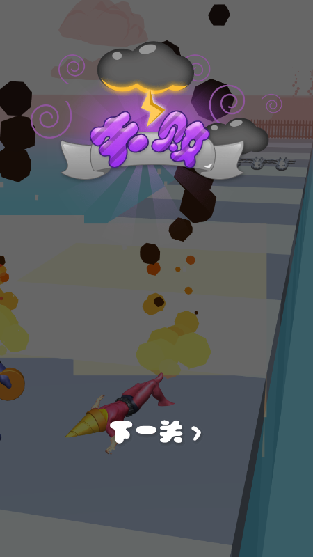 魔力冲冲冲截图2