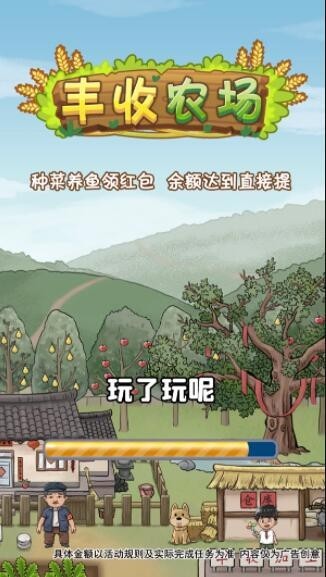 丰收农场官方版截图1