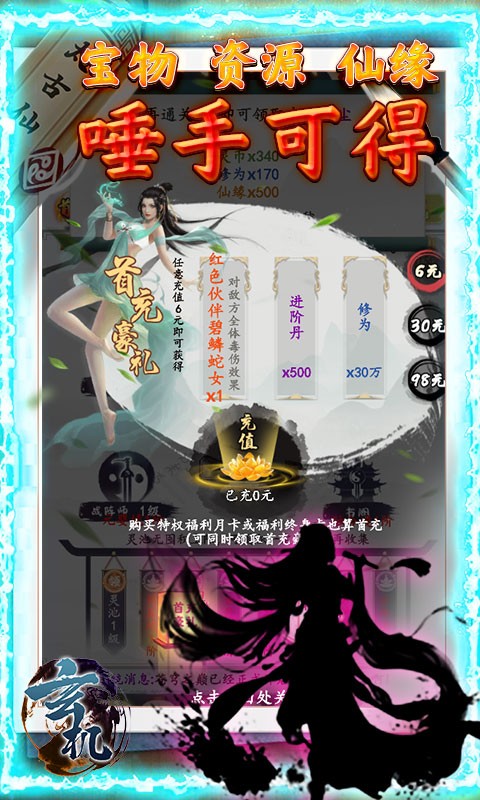 玄机飞升渡劫BT版截图2